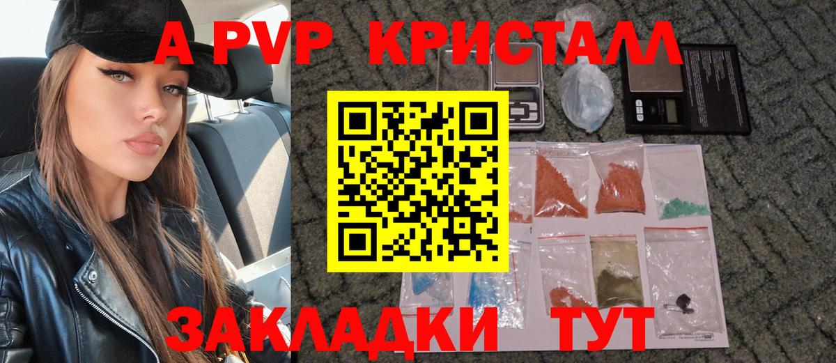 А ПВП VHQ  Вход с VPN  Alpha-PVP кристаллы  A-PVP Соль  Удомля 