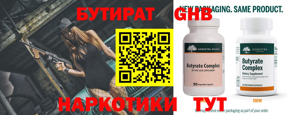 БУТИРАТ оксана Удомля