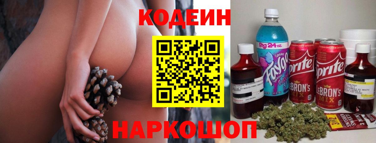 Codein напиток Lean (лин)  магазин продажи   Удомля  Кодеин Purple Drank  Вход с VPN 
