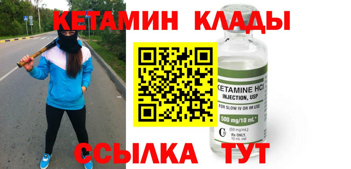 КЕТАМИН ketamine  Вход с VPN  КЕТАМИН VHQ  Удомля 