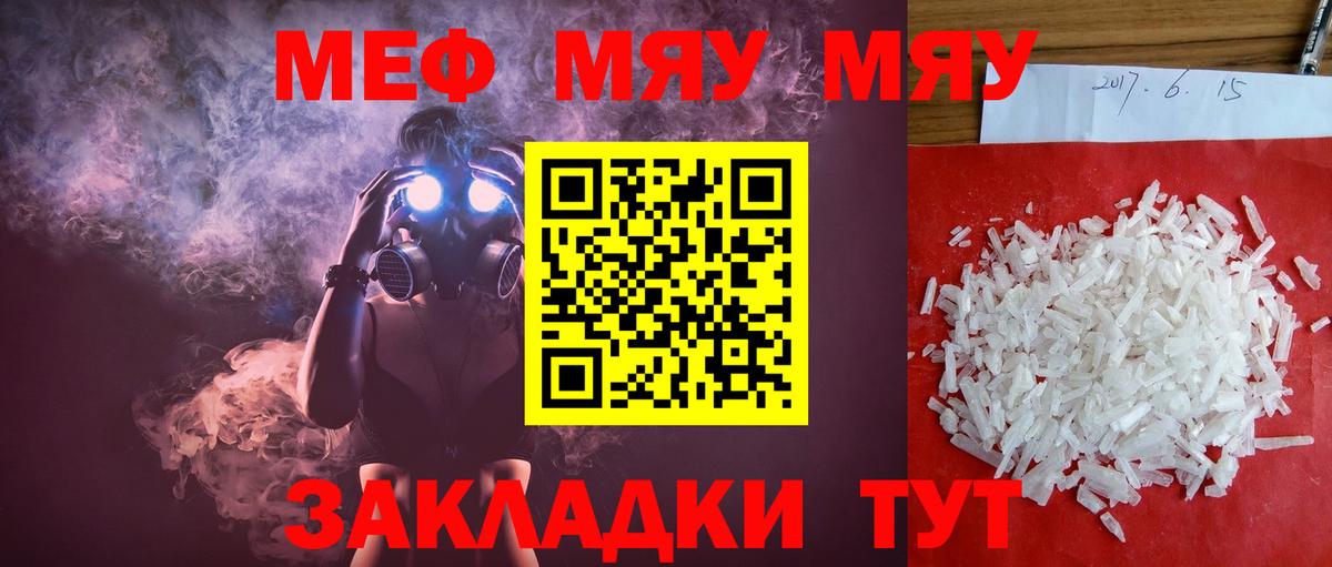 МЕФ кристаллы Удомля