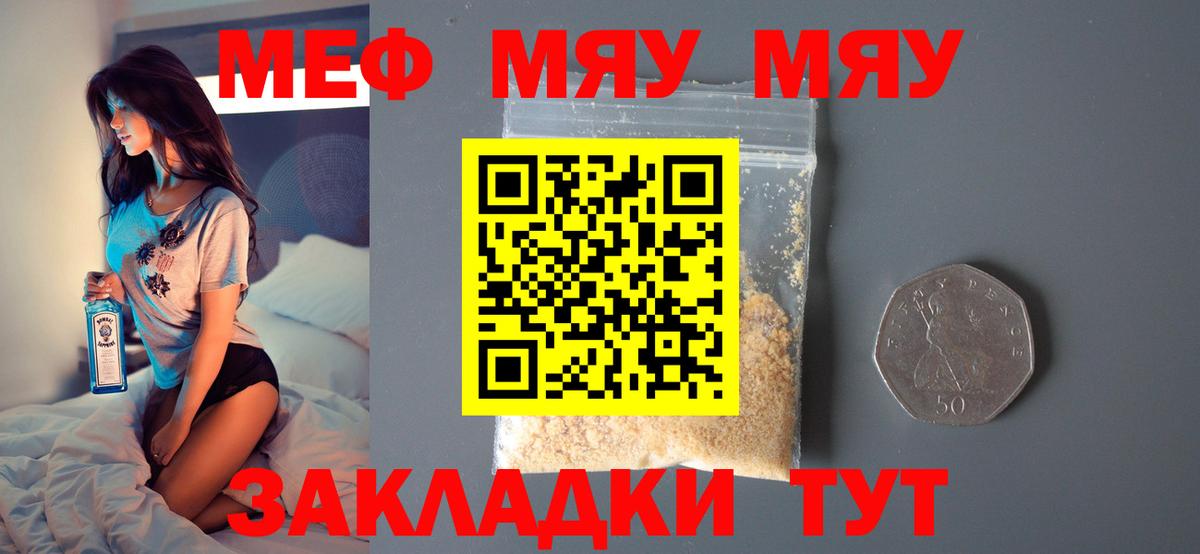 МЕФ  МЕФ мука  Вход с VPN  Удомля 
