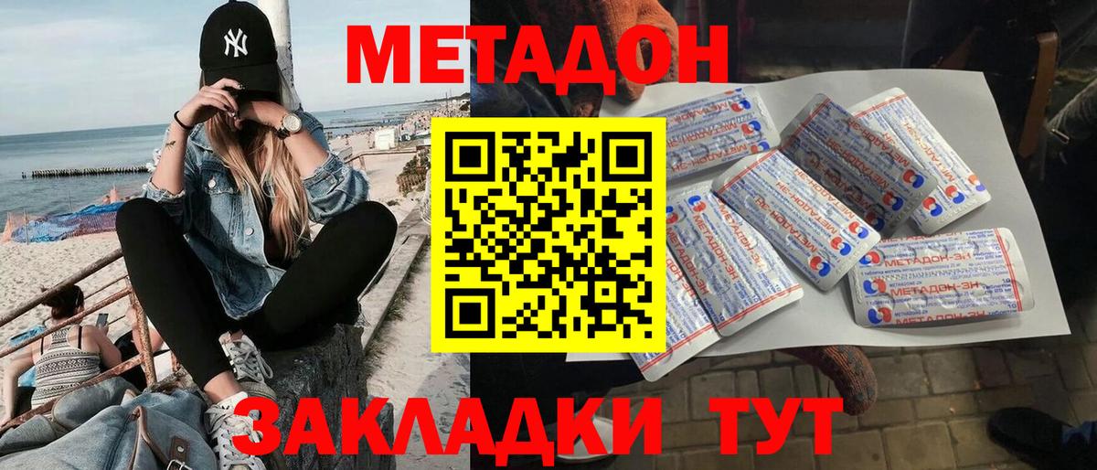 Метадон methadone  Вход с VPN  Удомля 